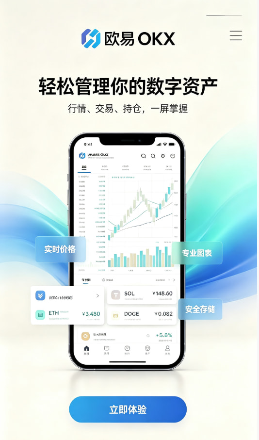 欧交易所APP注册与下载步骤